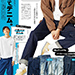 FINEBOYS9月号 『モノトーン以外で色使いで色映え』